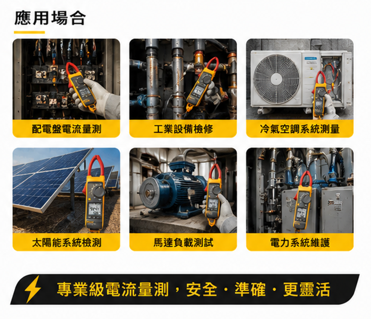 FLUKE 393 太陽能專用 交直流勾表
