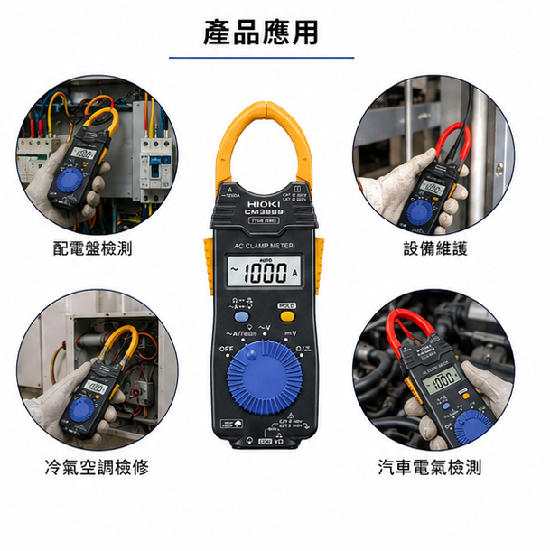 HIOKI CM3289 AC鉗形表