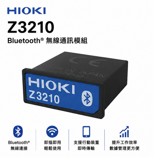 HIOKI Z3210 無線適配器