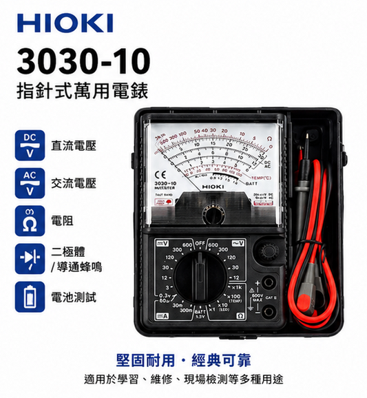 HIOKI 3030-10 指針型電表