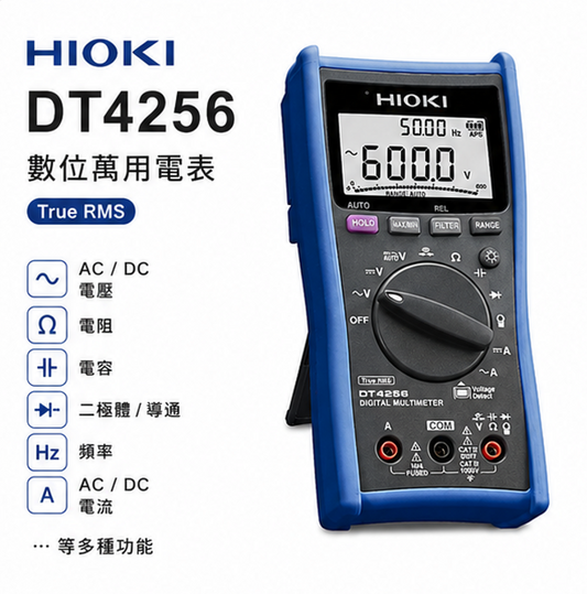 HIOKI DT4256 數字萬用表