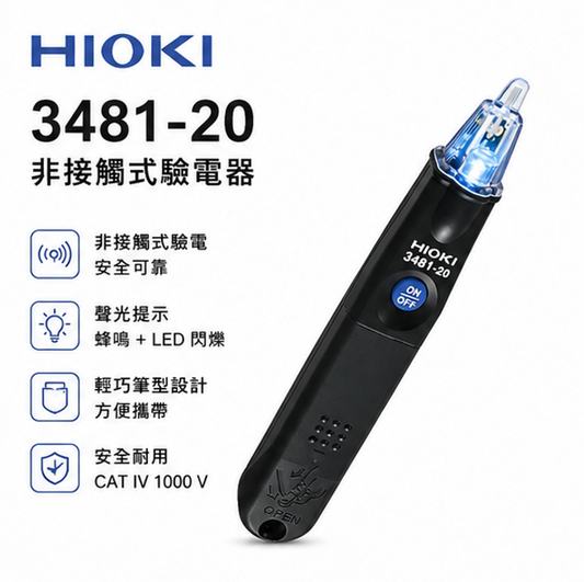 HIOKI 3481-20 驗電筆