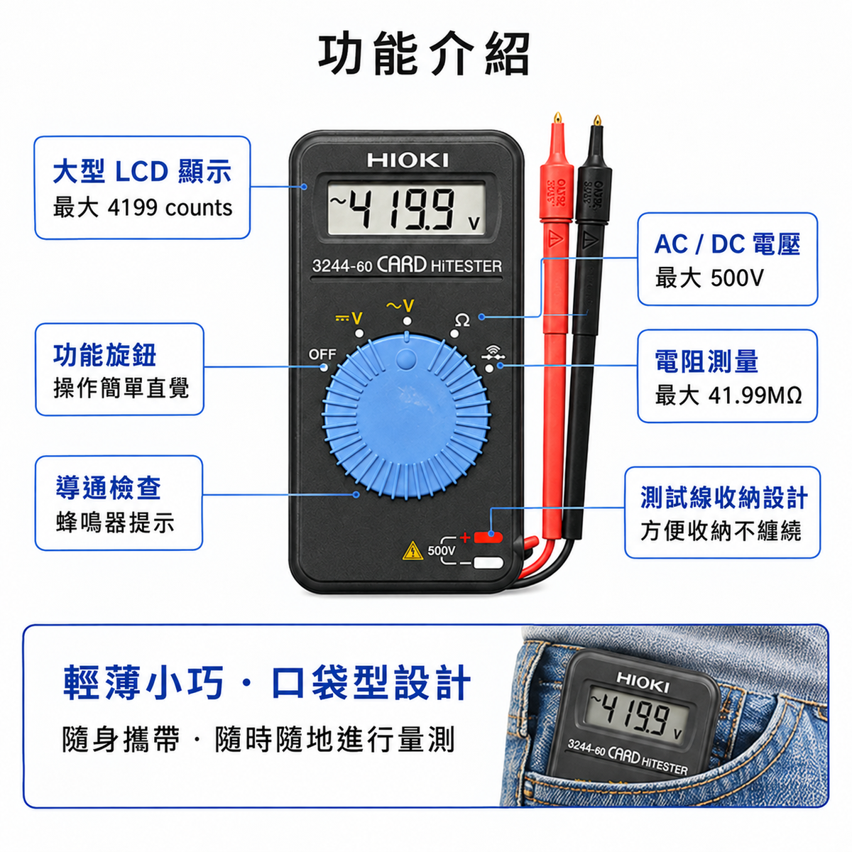 HIOKI 3244-60 名片型數位萬用電表