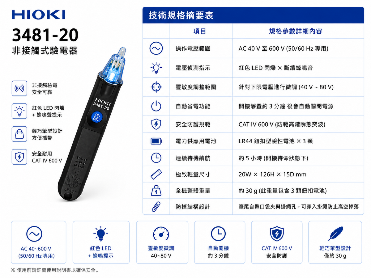 HIOKI 3481-20 非接觸式 AC 驗電筆
