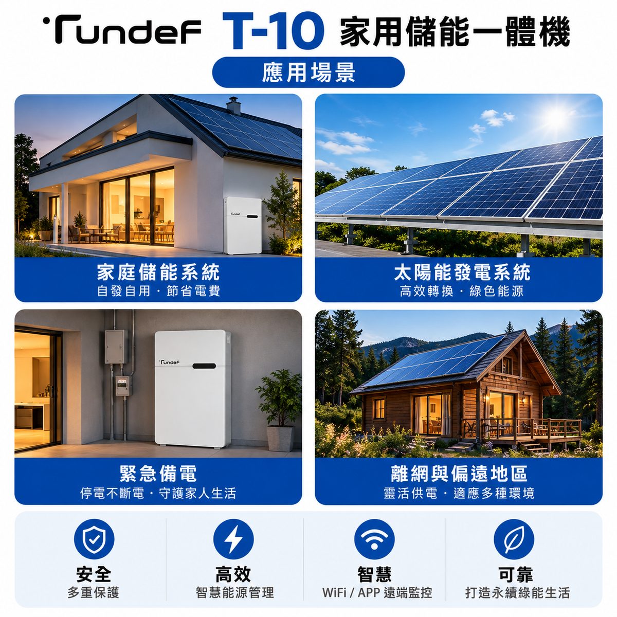Tundef T-10 家用儲能一體機|6kW・10.24kWh