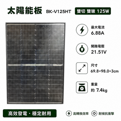 太陽能板 HT系列 雙玻雙切 (小板)