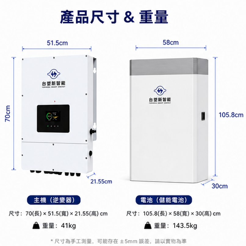 台塑 10KW主機 + 13.6度電 儲能