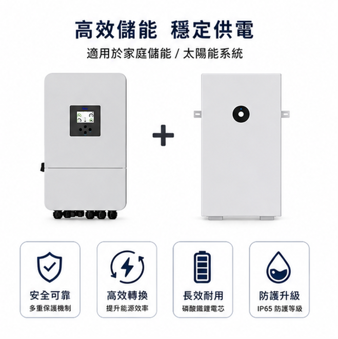Deye 8KW主機 + 16度電 儲能