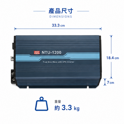 明緯 NTS-1200 純正弦玻逆變器 1200W