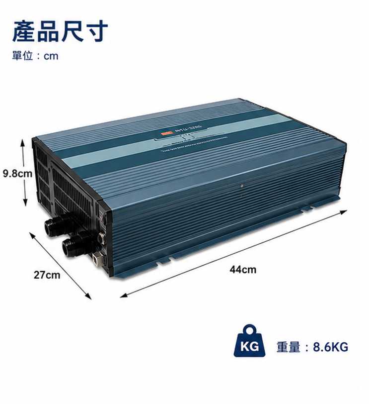 明緯 NTU-3200 純正弦玻逆變器 3200W