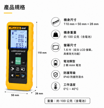 FLUKE 404E 激光距測儀