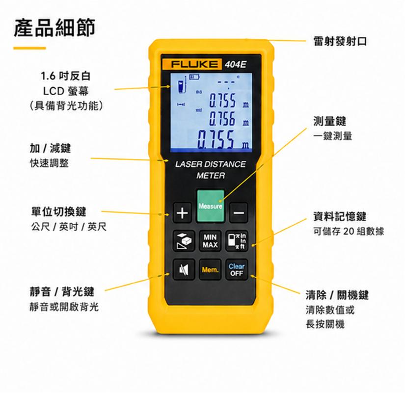 FLUKE 404E 激光距測儀