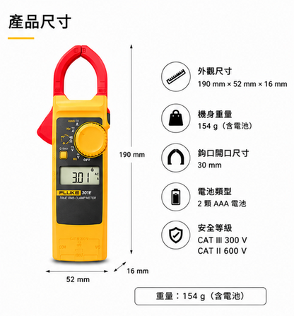FLUKE 301E 超薄型 交直流勾表