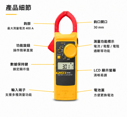 FLUKE 301E 超薄型 交直流勾表