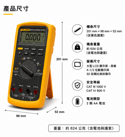 FLUKE 87V 萬用電表