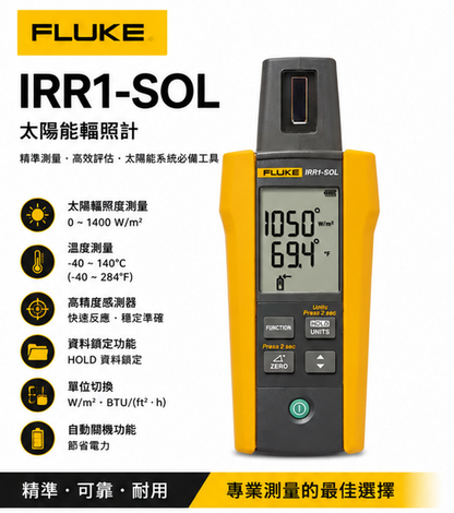 FLUKE FLK-IRR1-SOL 陽光照度計