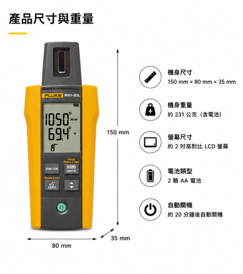 FLUKE FLK-IRR1-SOL 陽光照度計