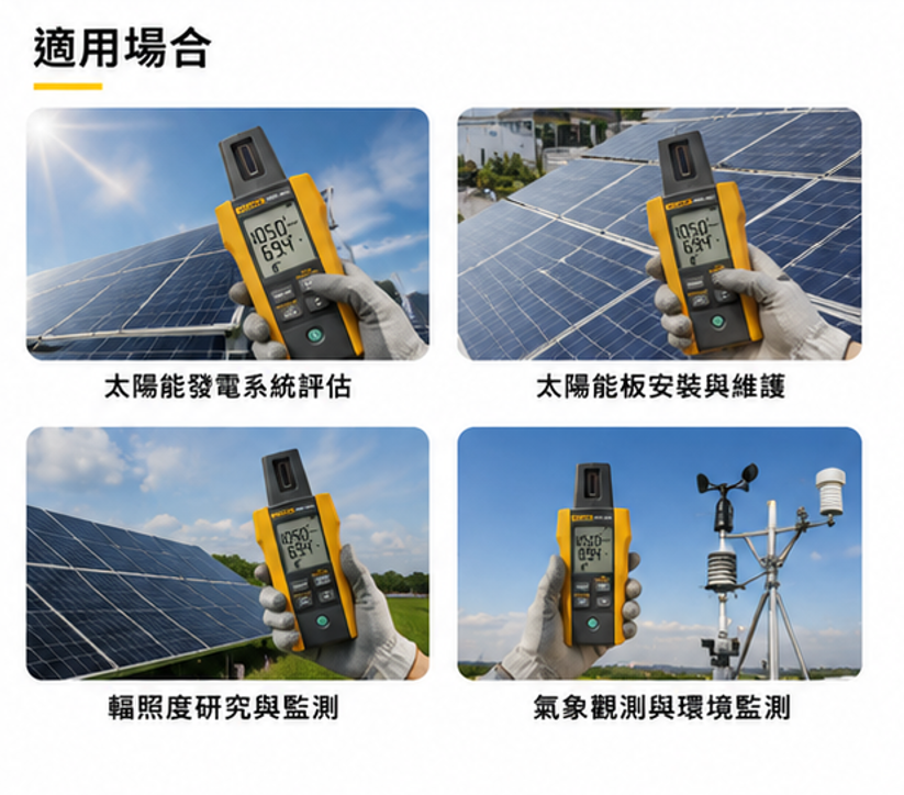 FLUKE FLK-IRR1-SOL 陽光照度計