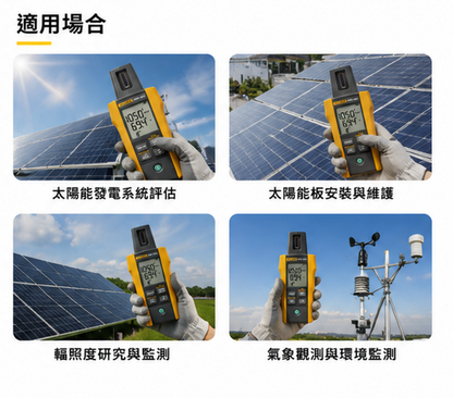 FLUKE FLK-IRR1-SOL 陽光照度計