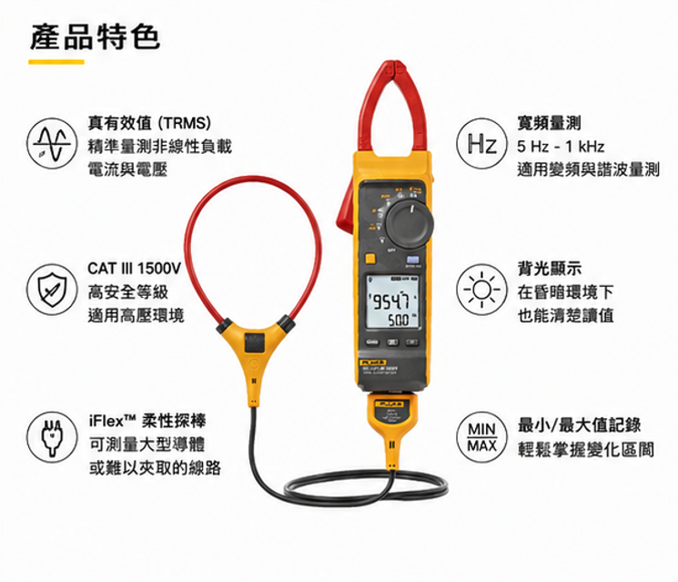 FLUKE 393 太陽能專用 交直流勾表