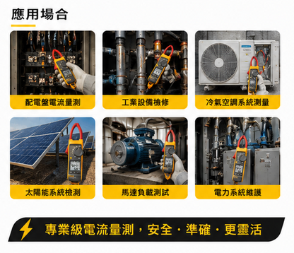 FLUKE 393 太陽能專用 交直流勾表