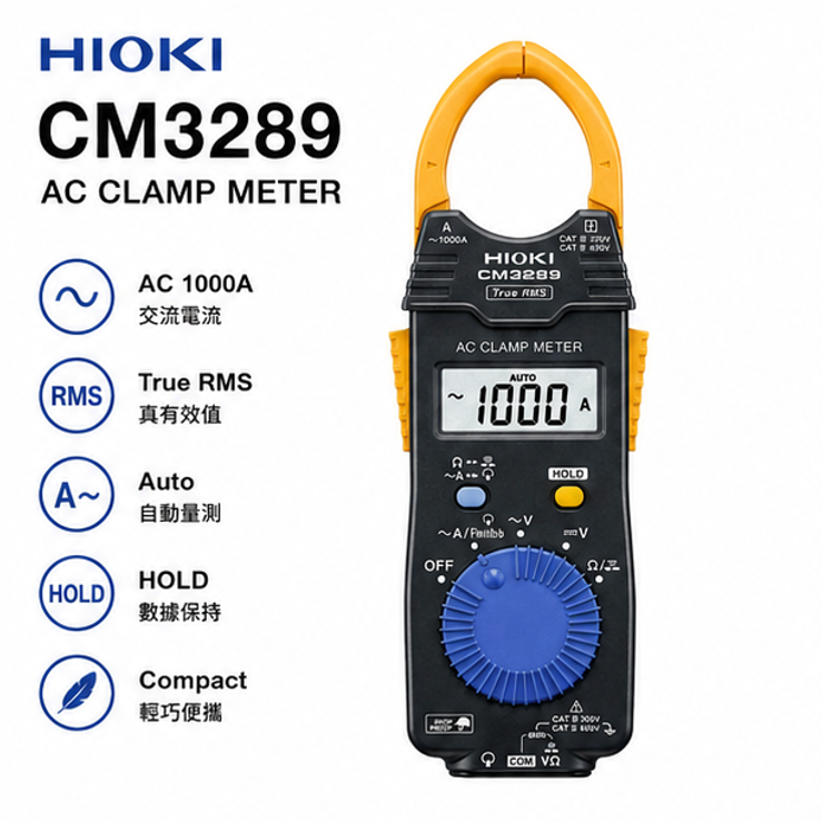 HIOKI CM3289 AC鉗形表