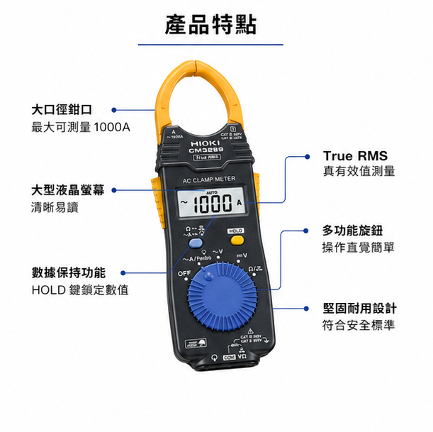 HIOKI CM3289 AC鉗形表