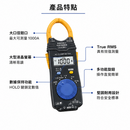 HIOKI CM3289 AC鉗形表