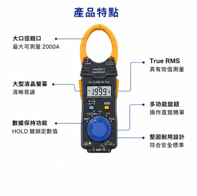 HIOKI CM3281 交流勾表