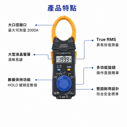 HIOKI CM3281 交流勾表