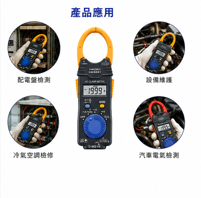 HIOKI CM3281 交流勾表