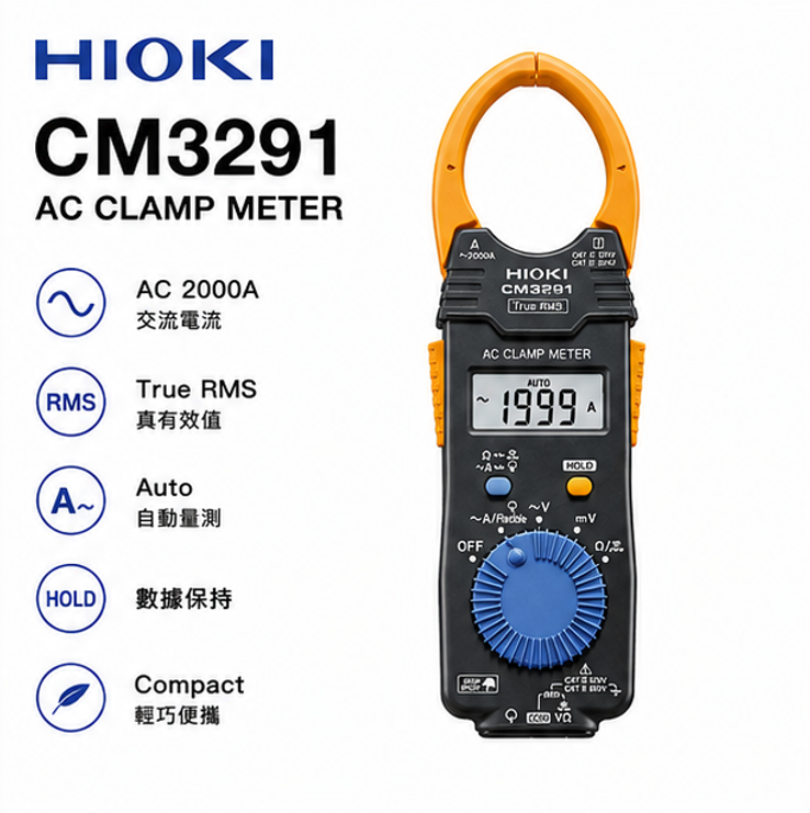 HIOKI CM3291 交流勾表