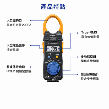 HIOKI CM3291 交流勾表