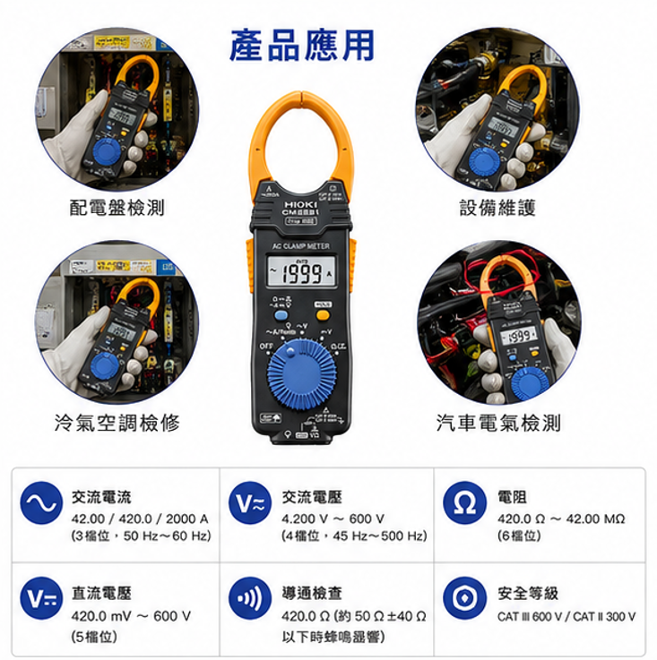 HIOKI CM3291 交流勾表