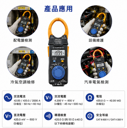 HIOKI CM3291 交流勾表