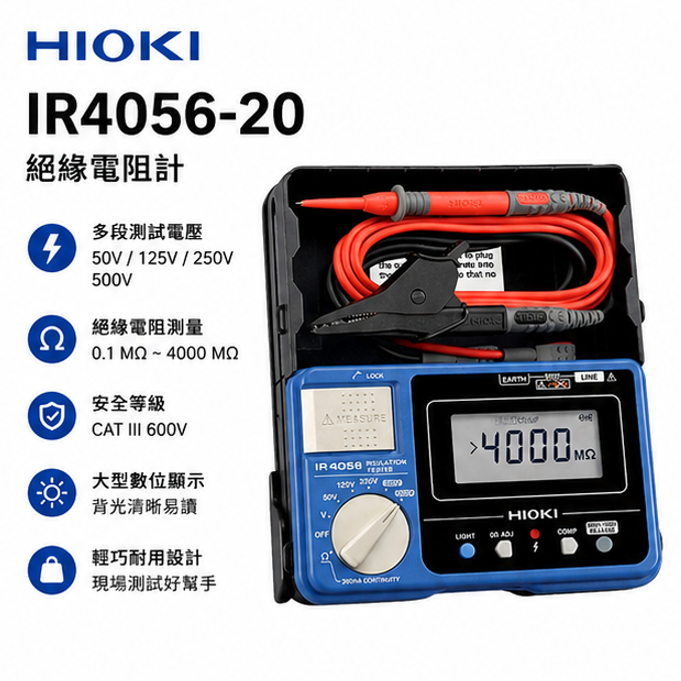 HIOKI IR4056-20 絕緣高阻計