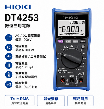 HIOKI DT4253 數位三用電表