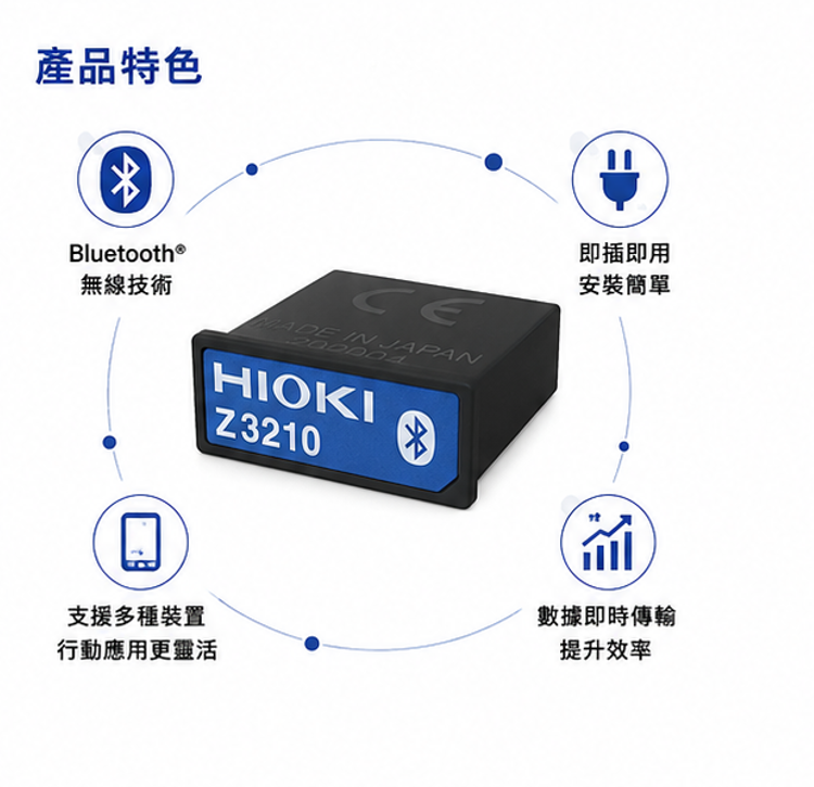 HIOKI Z3210 無線適配器