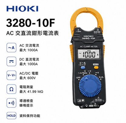 HIOKI 3280-10F 交流勾錶