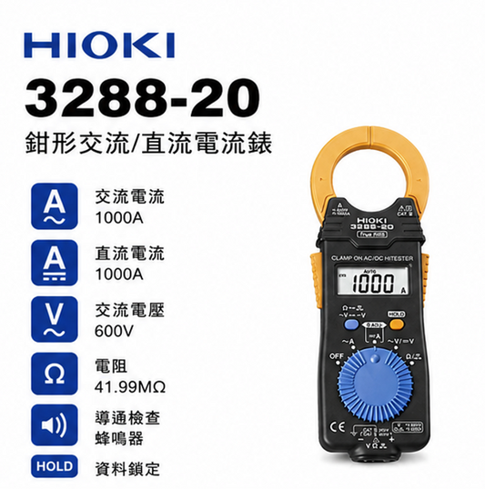 HIOKI 3288-20 交直流勾表