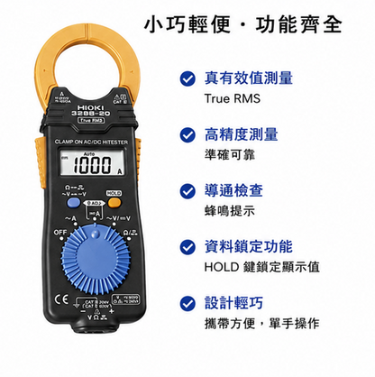 HIOKI 3288-20 交直流勾表