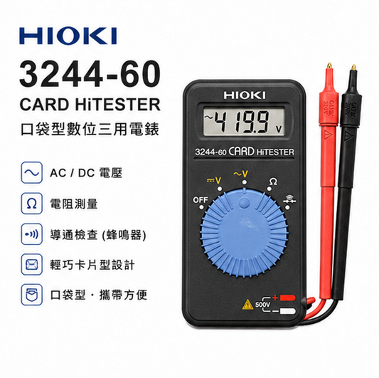 HIOKI 3244-60 名片型電表