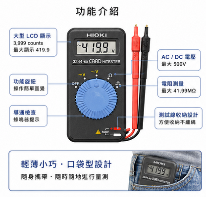 HIOKI 3244-60 名片型電表