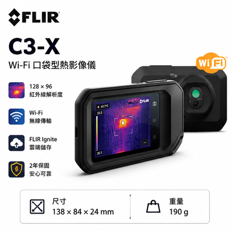FLIR C3-X 口袋型熱顯像