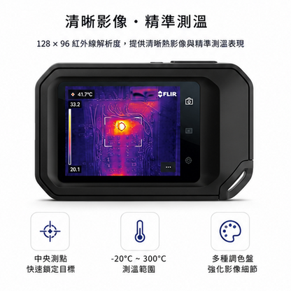 FLIR C3-X 口袋型熱顯像