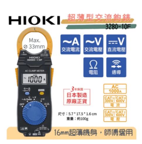 HIOKI 3280-10F