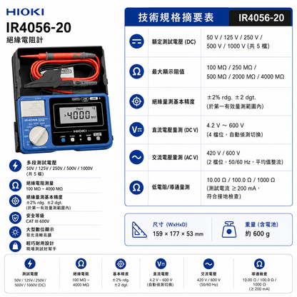 HIOKI IR4056-20 絕緣高阻計