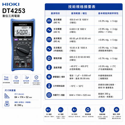 HIOKI DT4253 數位三用電表