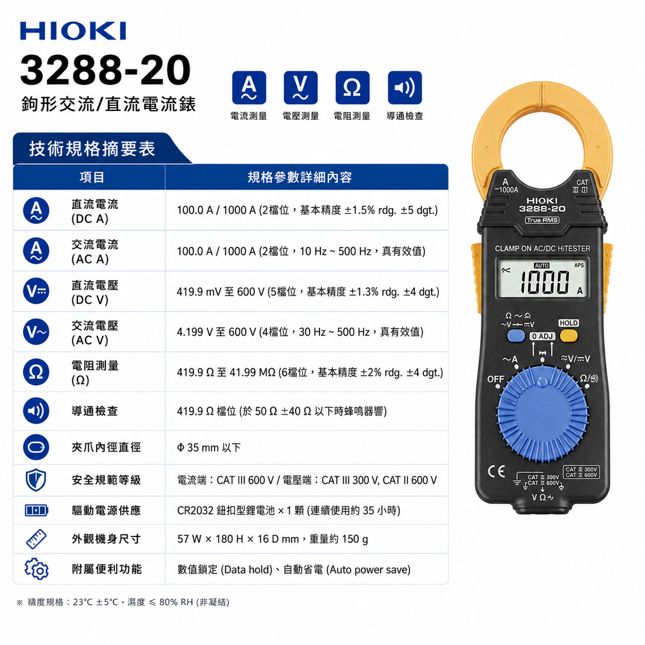 HIOKI 3288-20 交直流勾表
