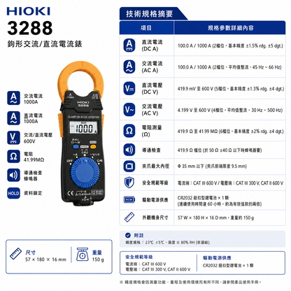 HIOKI 3288 交直流勾錶